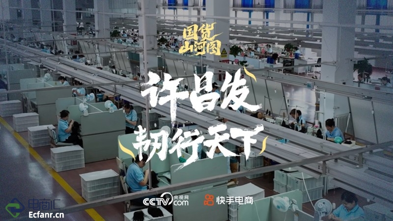 快手電商點(diǎn)亮國貨假發(fā)銷售新活力，賦能外貿(mào)商家“出口轉(zhuǎn)內(nèi)銷”