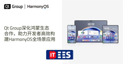 Qt Group深化鴻蒙生態(tài)合作，助力開發(fā)者高效構(gòu)建HarmonyOS全場(chǎng)景應(yīng)用