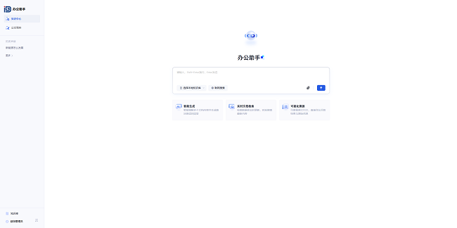 AI 提筆秒級成文！東莞智能辦公助手助力企業辦公效率提升