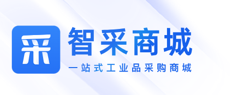 智采商城：MRO行業(yè)的數(shù)字化革新力量
